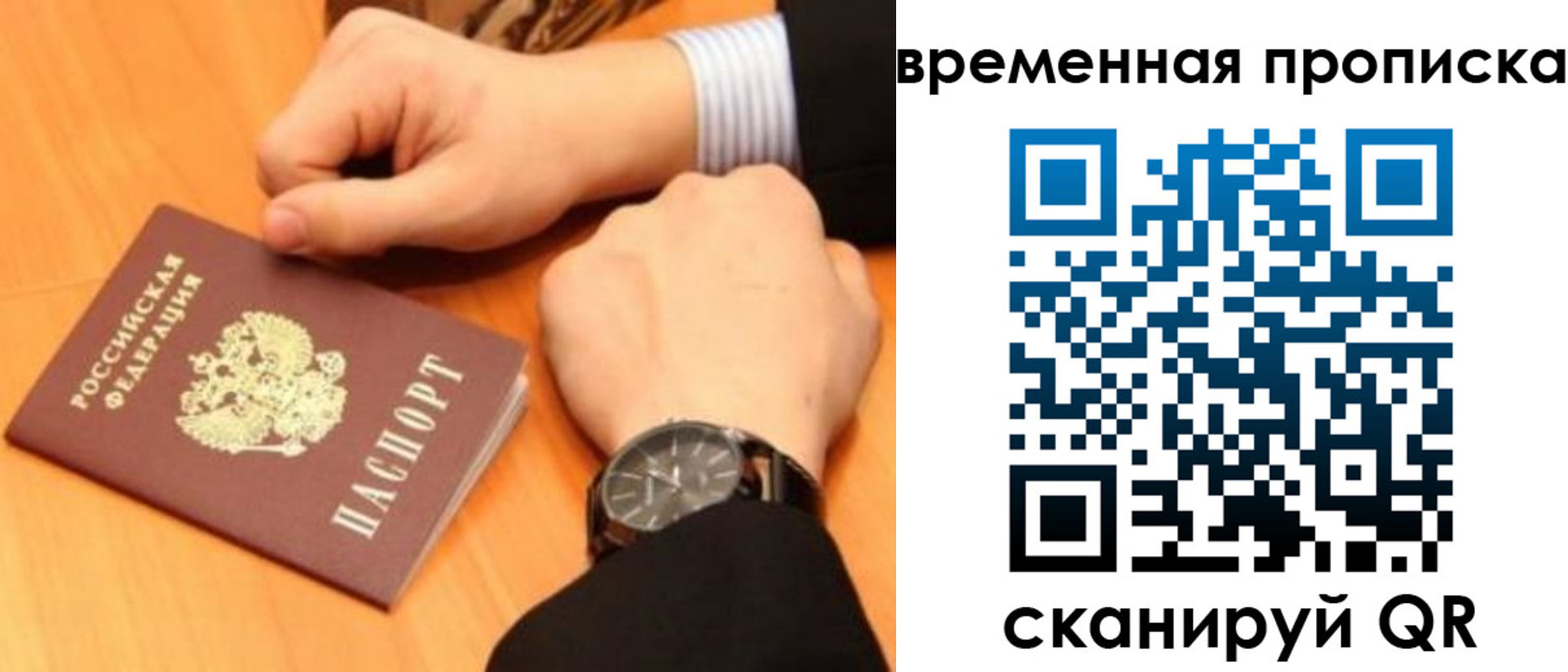 временная регистрация 2025 в Россоши